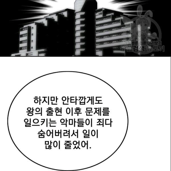 이블헌터 35화 - 웹툰 이미지 86