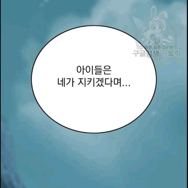 이블헌터 34화 - 웹툰 이미지 133