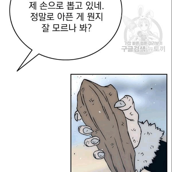 이블헌터 36화 - 웹툰 이미지 69