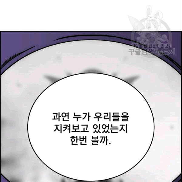 이블헌터 35화 - 웹툰 이미지 106