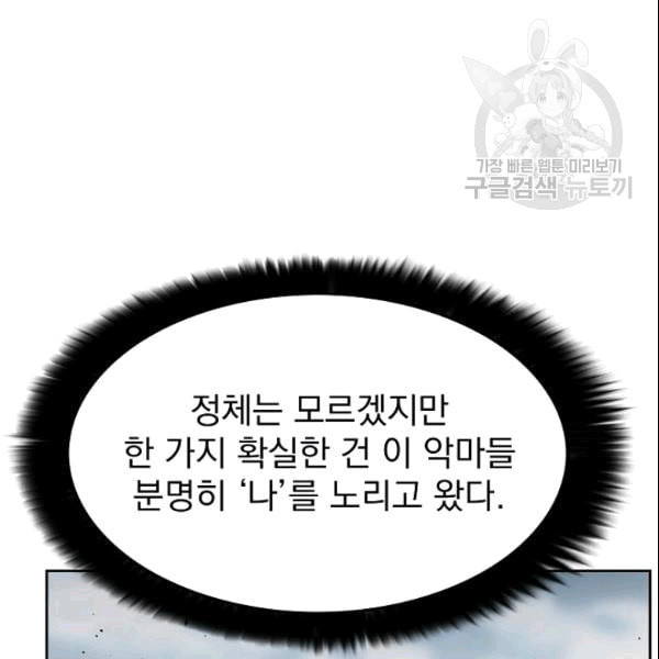 이블헌터 36화 - 웹툰 이미지 108