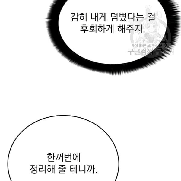 이블헌터 36화 - 웹툰 이미지 111