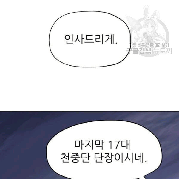 장씨세가 호위무사 90화 - 웹툰 이미지 114