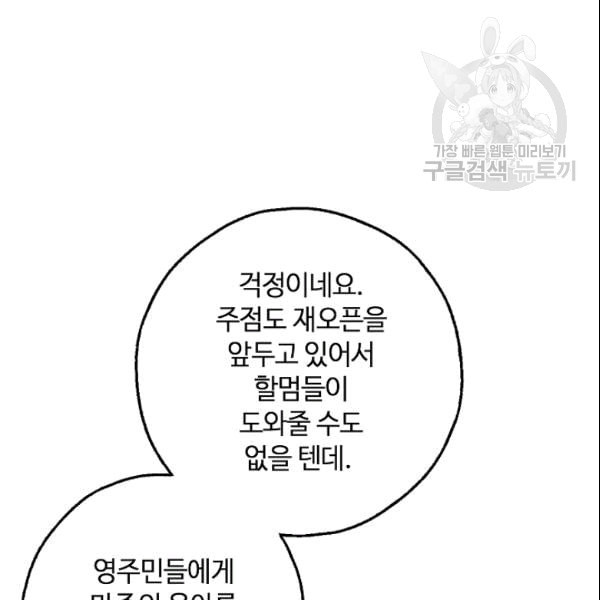 남편이 미모를 숨김 37화 - 웹툰 이미지 22