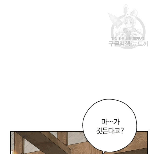 남편이 미모를 숨김 37화 - 웹툰 이미지 120