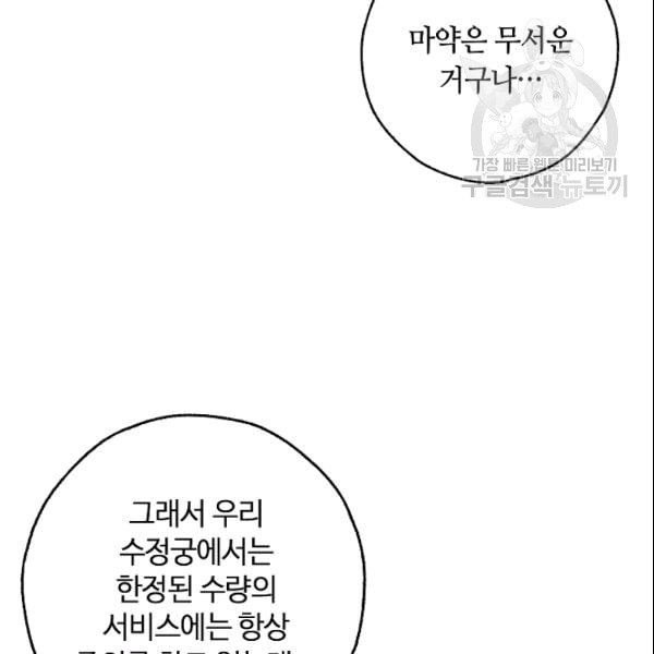 남편이 미모를 숨김 37화 - 웹툰 이미지 126