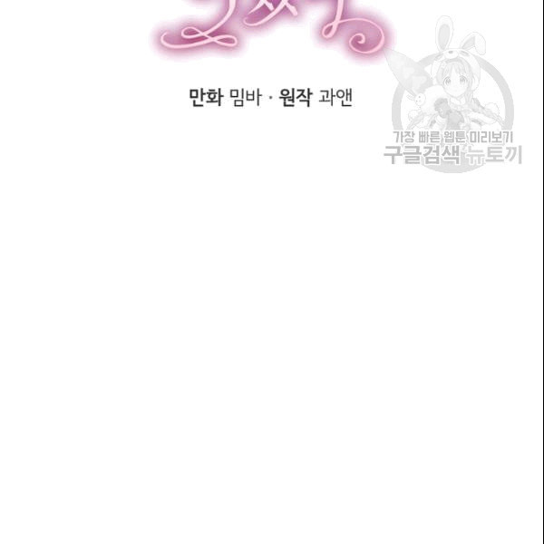 모든 게 착각이었다 26화 - 웹툰 이미지 48