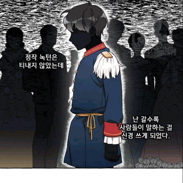 모든 게 착각이었다 26화 - 웹툰 이미지 74