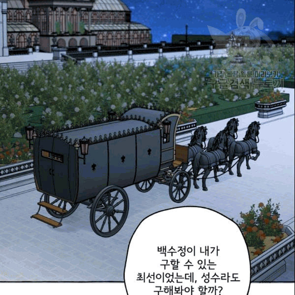 모든 게 착각이었다 26화 - 웹툰 이미지 98