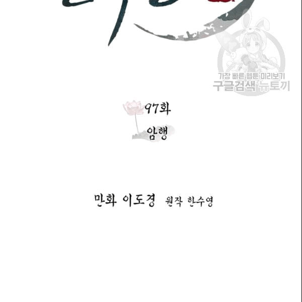 연록흔 97화 - 웹툰 이미지 20