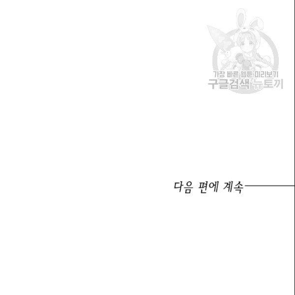 연록흔 97화 - 웹툰 이미지 103