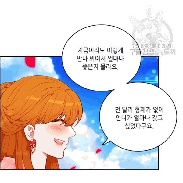 폭군의 누나로 산다는 것은 81화 - 웹툰 이미지 7