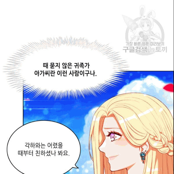 폭군의 누나로 산다는 것은 81화 - 웹툰 이미지 8