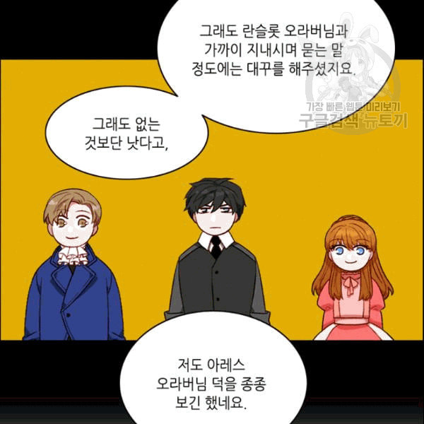 폭군의 누나로 산다는 것은 81화 - 웹툰 이미지 12