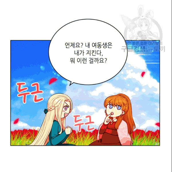 폭군의 누나로 산다는 것은 81화 - 웹툰 이미지 18