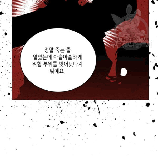 폭군의 누나로 산다는 것은 81화 - 웹툰 이미지 24