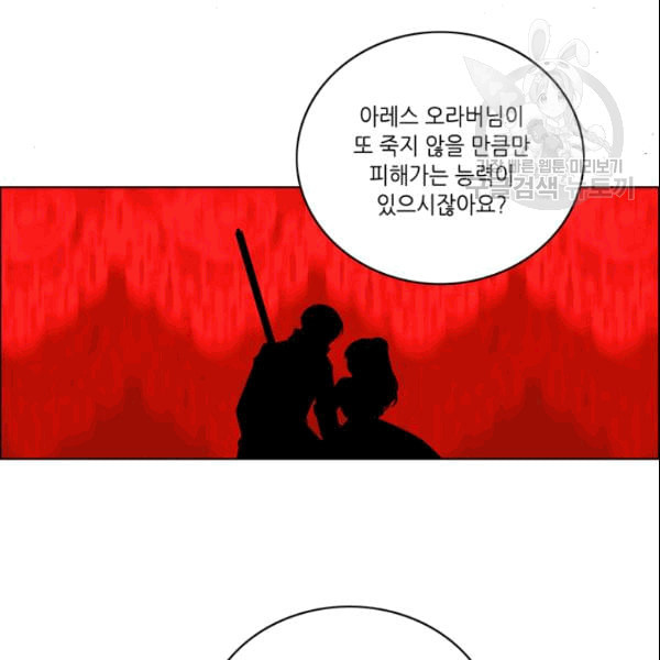 폭군의 누나로 산다는 것은 81화 - 웹툰 이미지 25