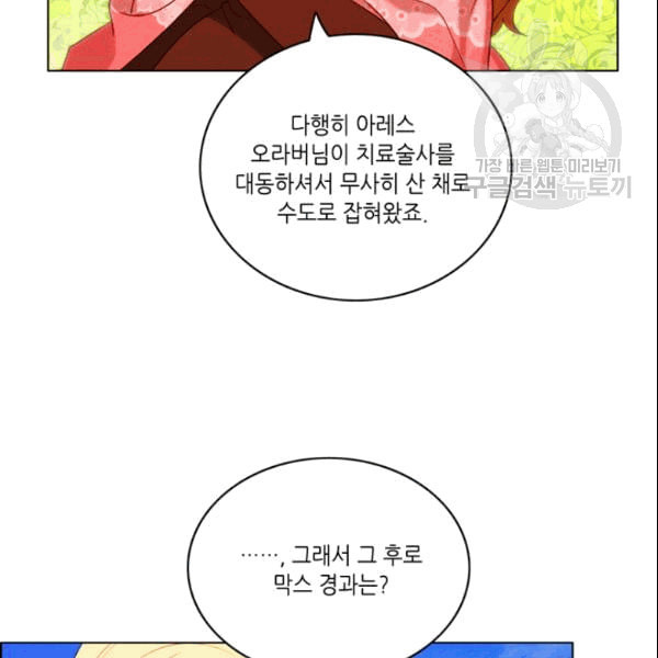 폭군의 누나로 산다는 것은 81화 - 웹툰 이미지 27