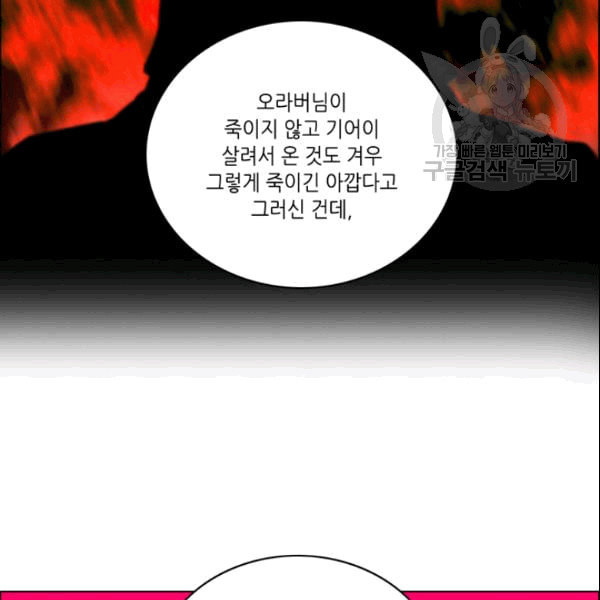 폭군의 누나로 산다는 것은 81화 - 웹툰 이미지 29