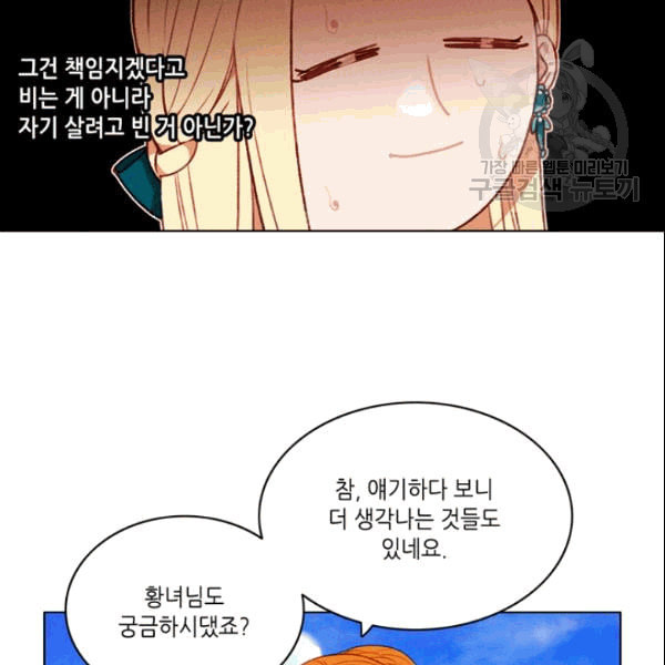 폭군의 누나로 산다는 것은 81화 - 웹툰 이미지 33