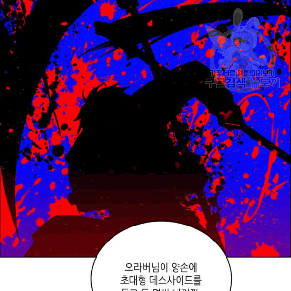 폭군의 누나로 산다는 것은 81화 - 웹툰 이미지 35