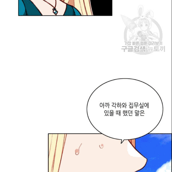 폭군의 누나로 산다는 것은 81화 - 웹툰 이미지 49