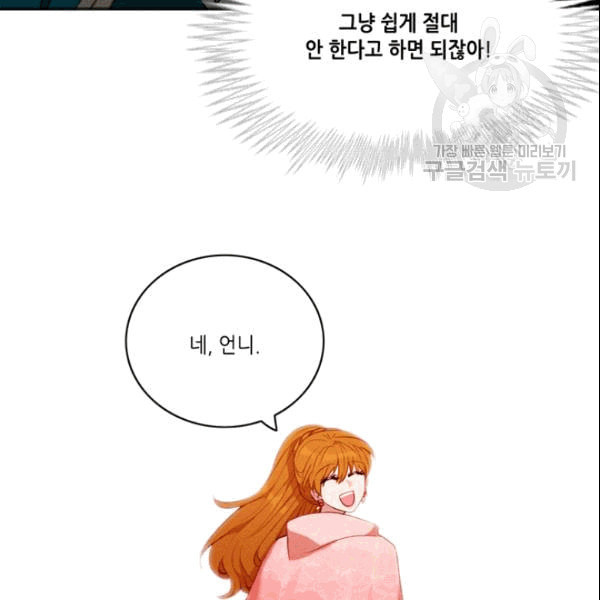 폭군의 누나로 산다는 것은 81화 - 웹툰 이미지 58