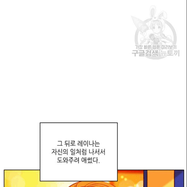 폭군의 누나로 산다는 것은 81화 - 웹툰 이미지 61