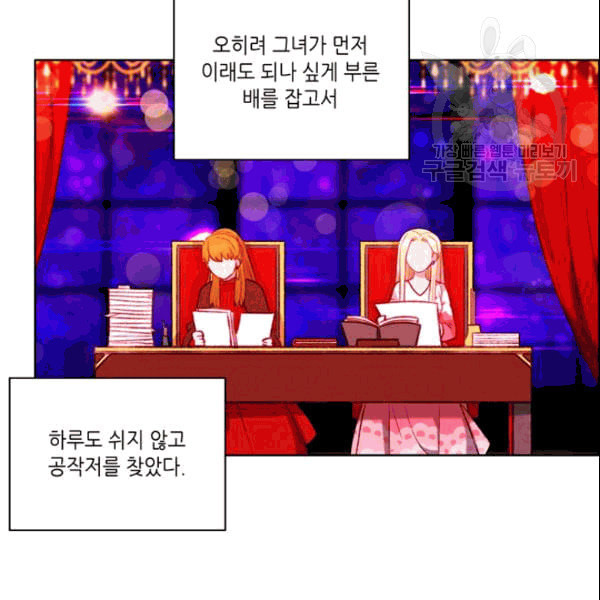 폭군의 누나로 산다는 것은 81화 - 웹툰 이미지 63