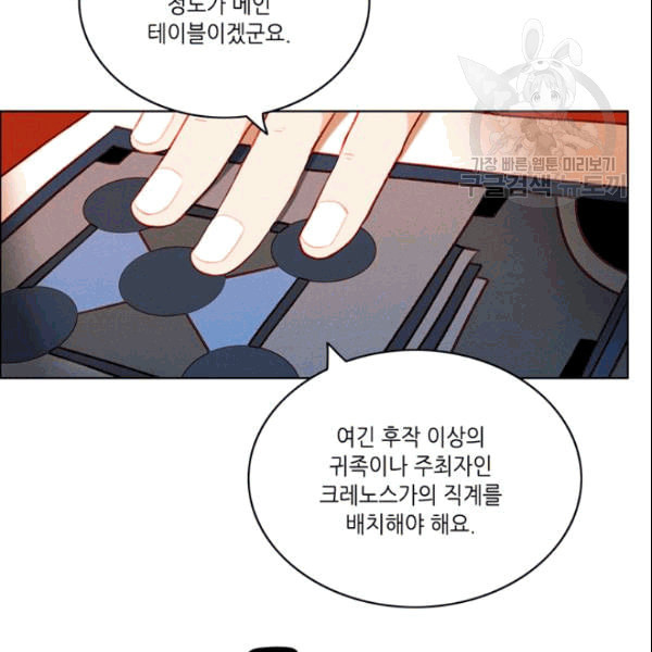 폭군의 누나로 산다는 것은 81화 - 웹툰 이미지 68