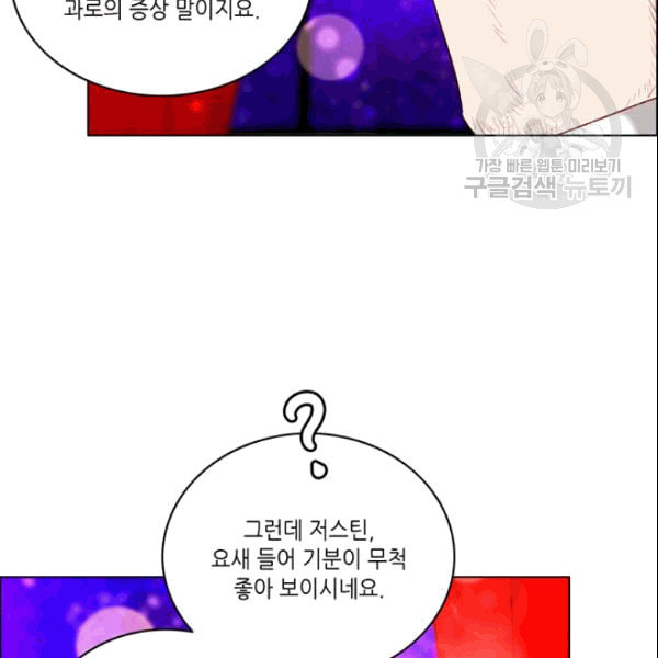 폭군의 누나로 산다는 것은 81화 - 웹툰 이미지 76