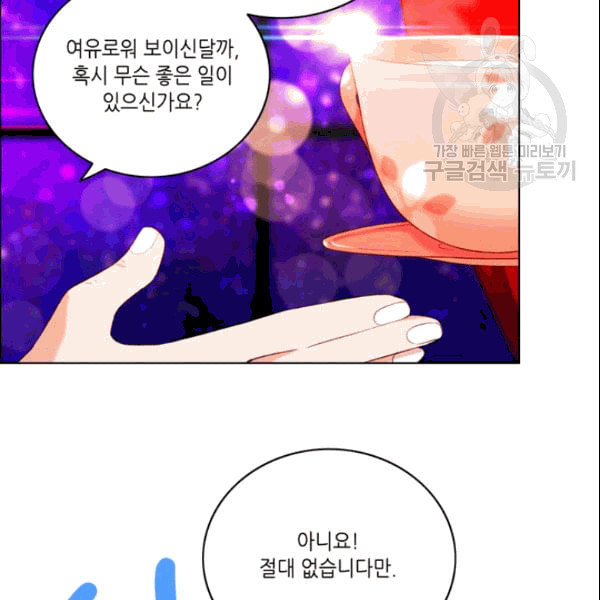 폭군의 누나로 산다는 것은 81화 - 웹툰 이미지 77