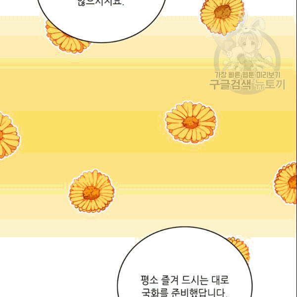 폭군의 누나로 산다는 것은 81화 - 웹툰 이미지 81