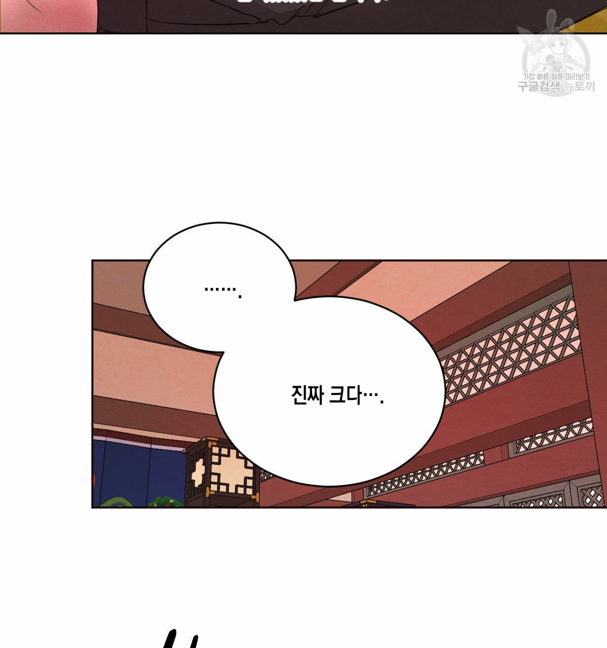 버드나무 로맨스 24화 - 웹툰 이미지 6