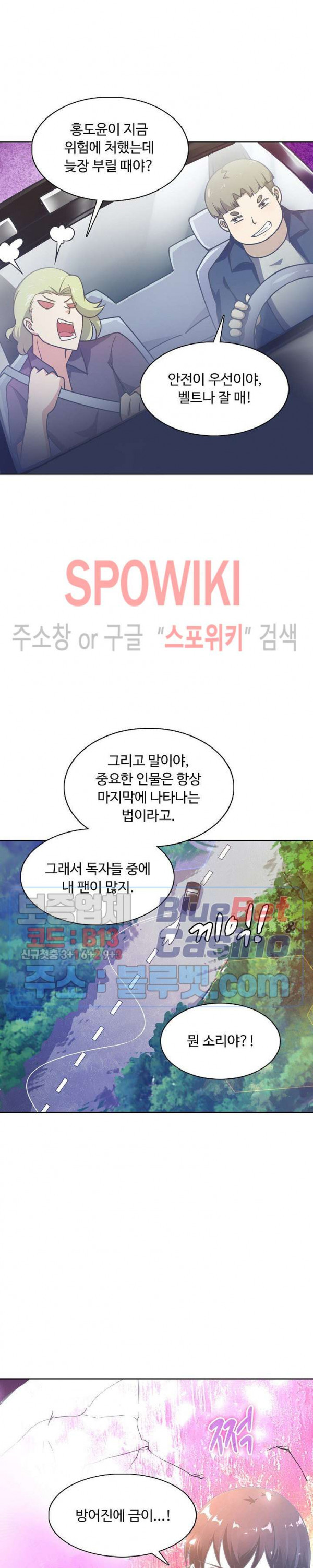 회귀하여 최강 신왕으로 72화 - 웹툰 이미지 2