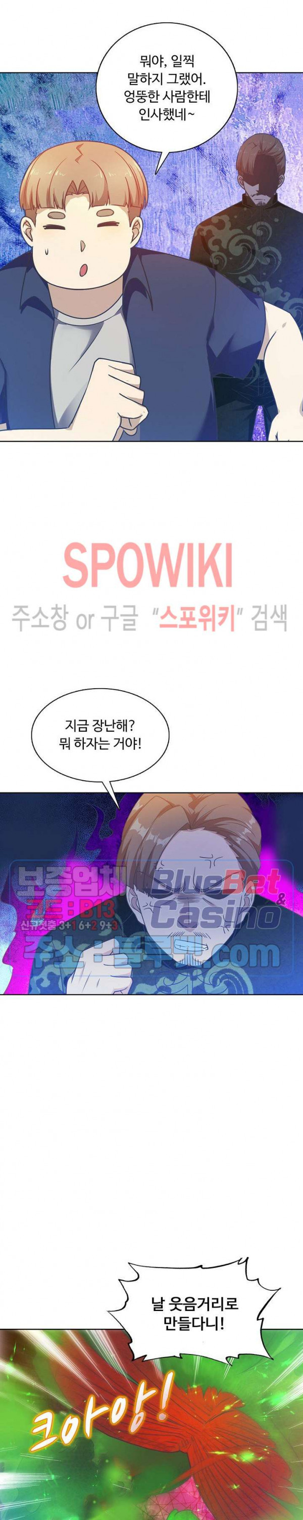 회귀하여 최강 신왕으로 72화 - 웹툰 이미지 23