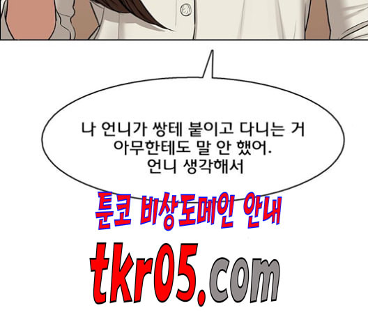 여신강림 141화 - 웹툰 이미지 72