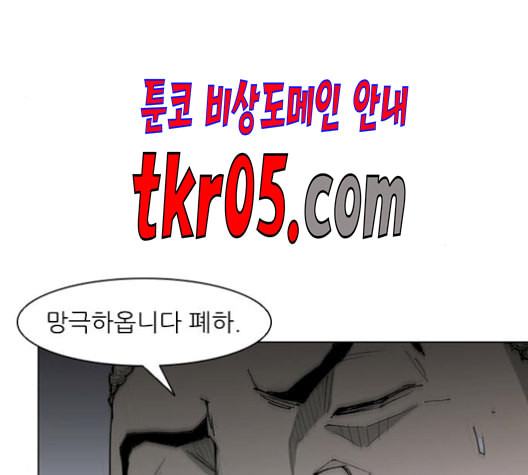 무사만리행 36화 - 웹툰 이미지 61