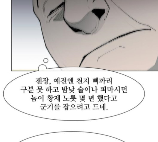 무사만리행 36화 - 웹툰 이미지 62