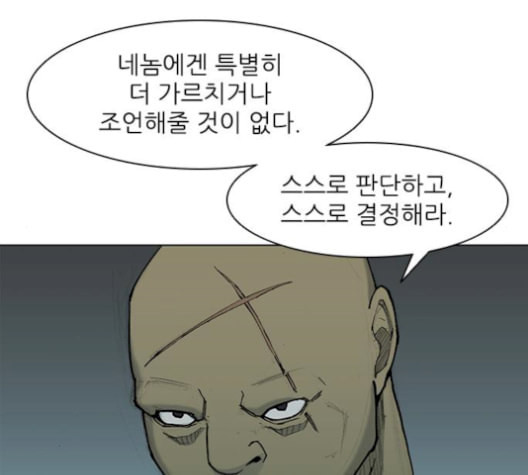 무사만리행 36화 - 웹툰 이미지 79