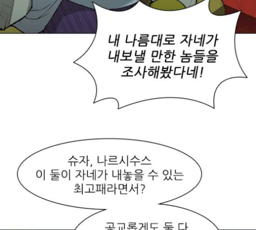 무사만리행 36화 - 웹툰 이미지 90