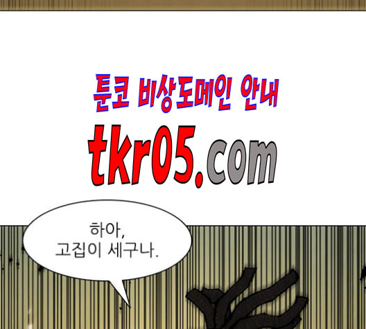 무사만리행 37화 - 웹툰 이미지 78