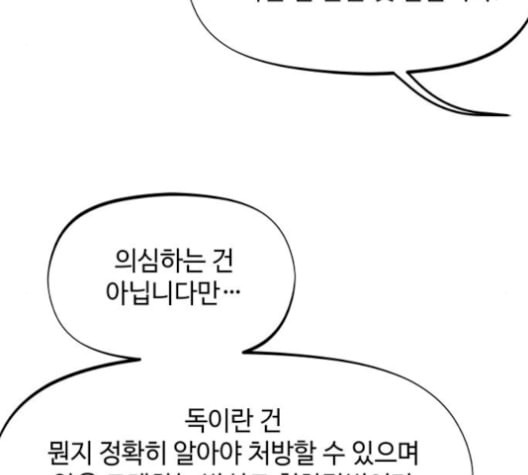 뫼신 사냥꾼 23화 - 웹툰 이미지 69