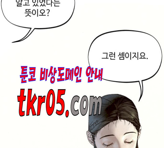 뫼신 사냥꾼 23화 - 웹툰 이미지 80