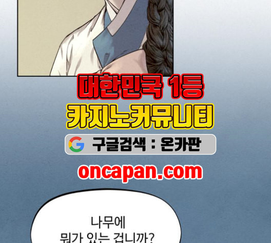 뫼신 사냥꾼 23화 - 웹툰 이미지 111