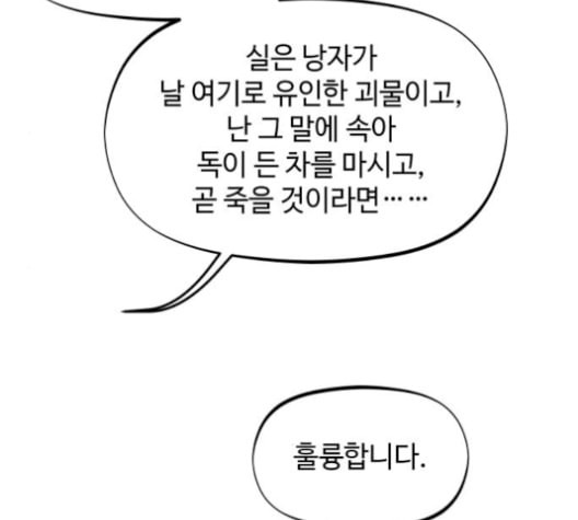 뫼신 사냥꾼 23화 - 웹툰 이미지 141