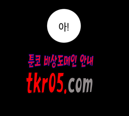 태백 : 튜토리얼 맨 16화 - 웹툰 이미지 73