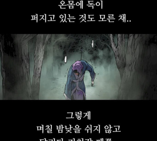 태백 : 튜토리얼 맨 16화 - 웹툰 이미지 88