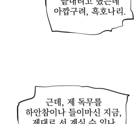 뫼신 사냥꾼 25화 - 웹툰 이미지 69