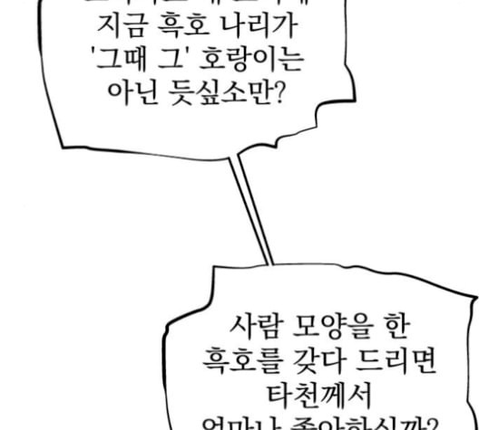 뫼신 사냥꾼 25화 - 웹툰 이미지 80